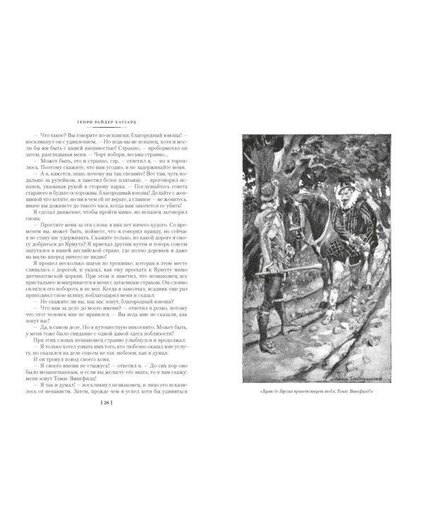 Дочь Монтесумы. Прекрасная Маргарет. Перстень царицы Савской: романы