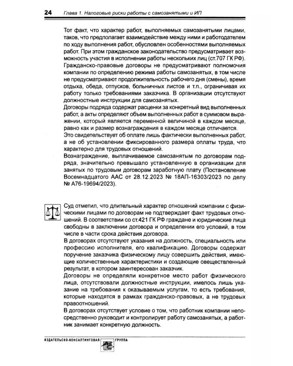 Налоговые риски бизнеса. В каких ситуациях велики риски претензий налоговых органов? Как избежать доначисления налогов