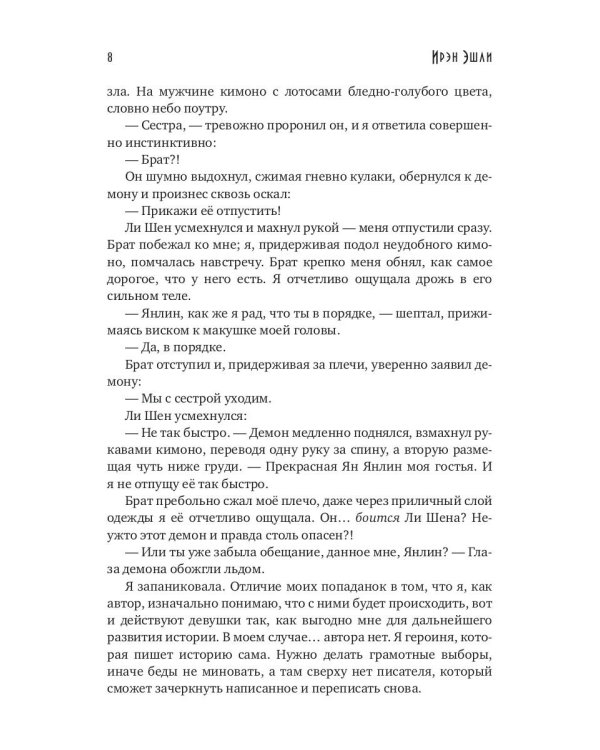 Автор в мире Владыки демонов