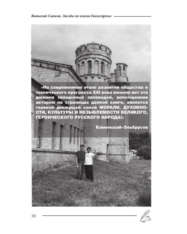 Звезда по имени Гвилстрена