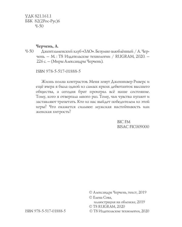 Джентльменский клуб «ЗЛО». Безумно влюбленный