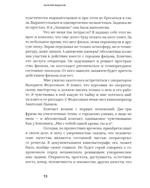 Великолепная семерка. Кинооператоры Ленинграда