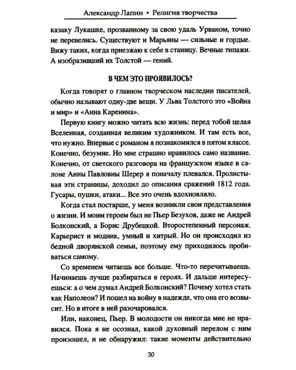 Религия творчества. Тайный код русских писателей