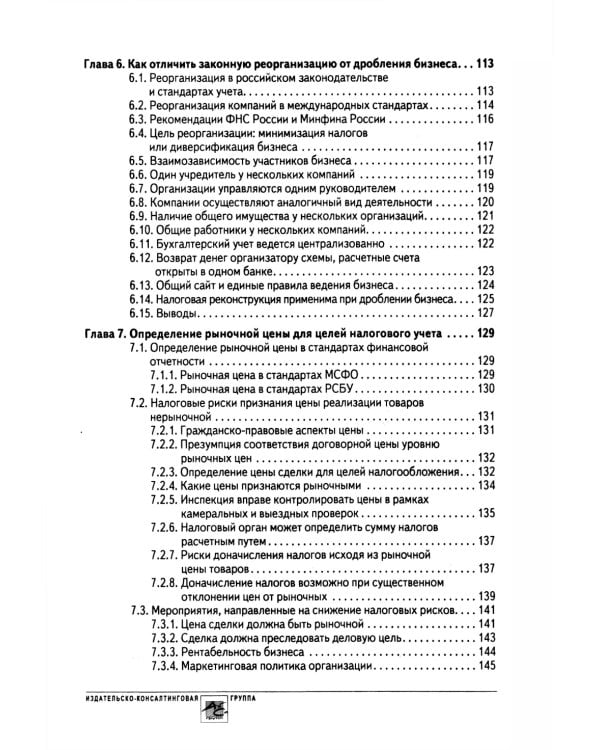 Налоговые риски бизнеса. В каких ситуациях велики риски претензий налоговых органов? Как избежать доначисления налогов