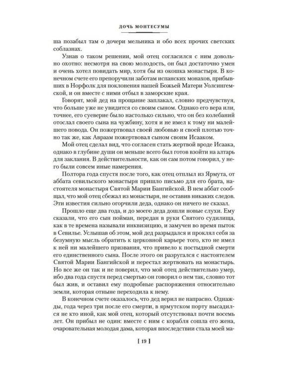 Дочь Монтесумы. Прекрасная Маргарет. Перстень царицы Савской: романы