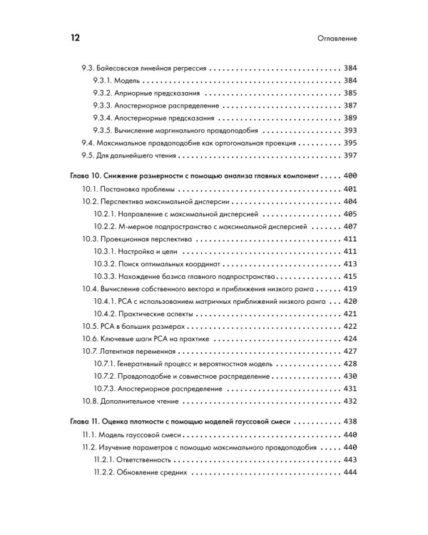 Математика в машинном обучении