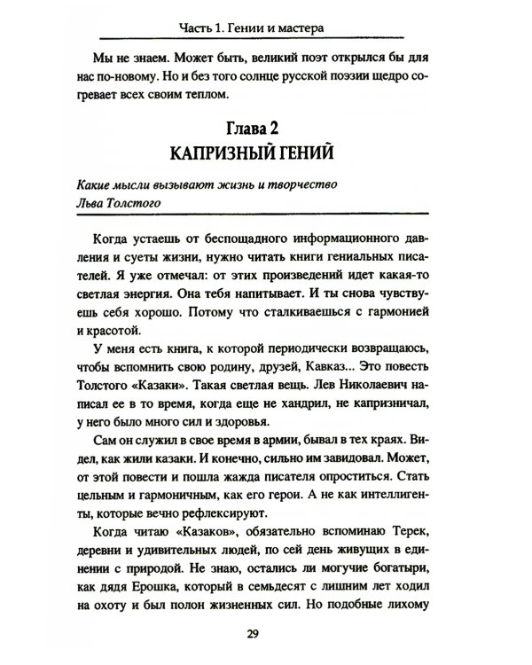 Религия творчества. Тайный код русских писателей