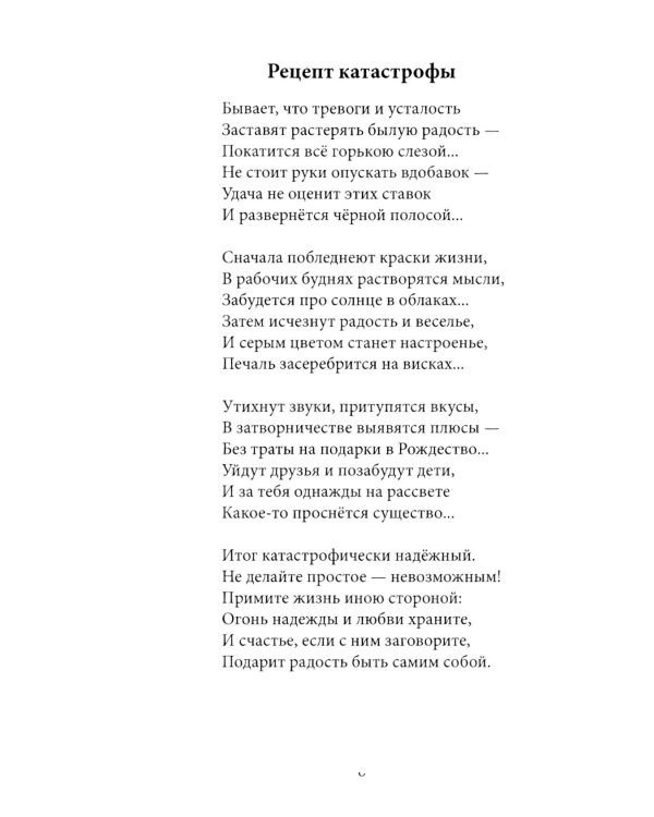 На змее воздушном