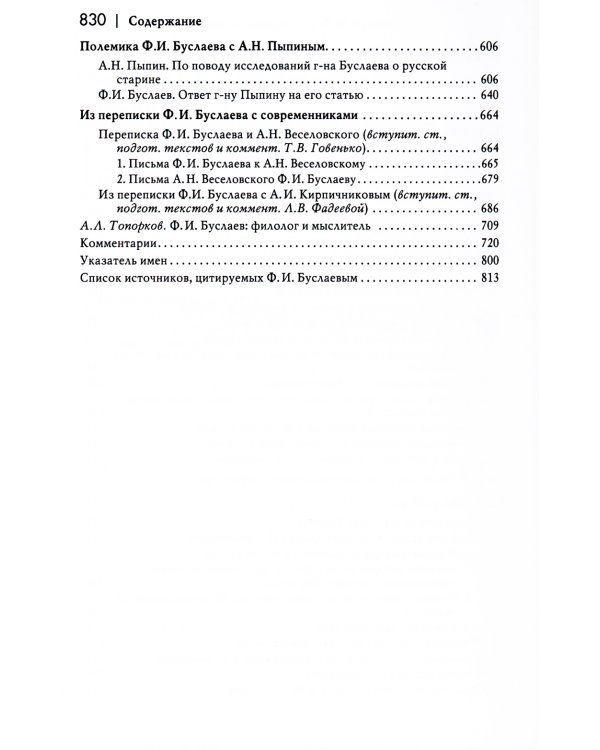 Догадки и мечтания о первобытном человечестве. 2-е изд., испр. и доп