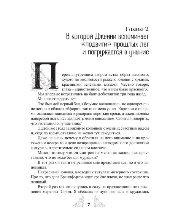 Джентльменский клуб «ЗЛО». Безумно влюбленный