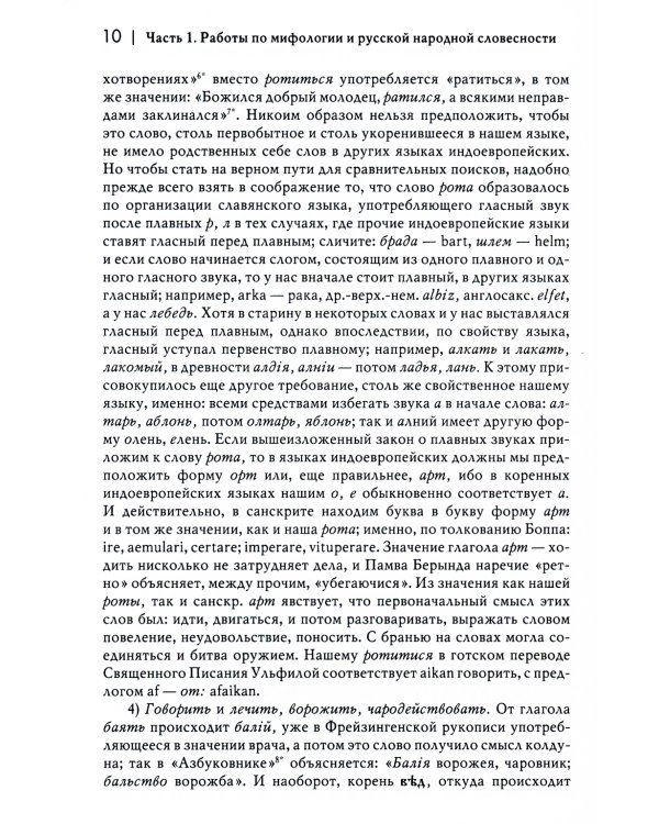 Догадки и мечтания о первобытном человечестве. 2-е изд., испр. и доп
