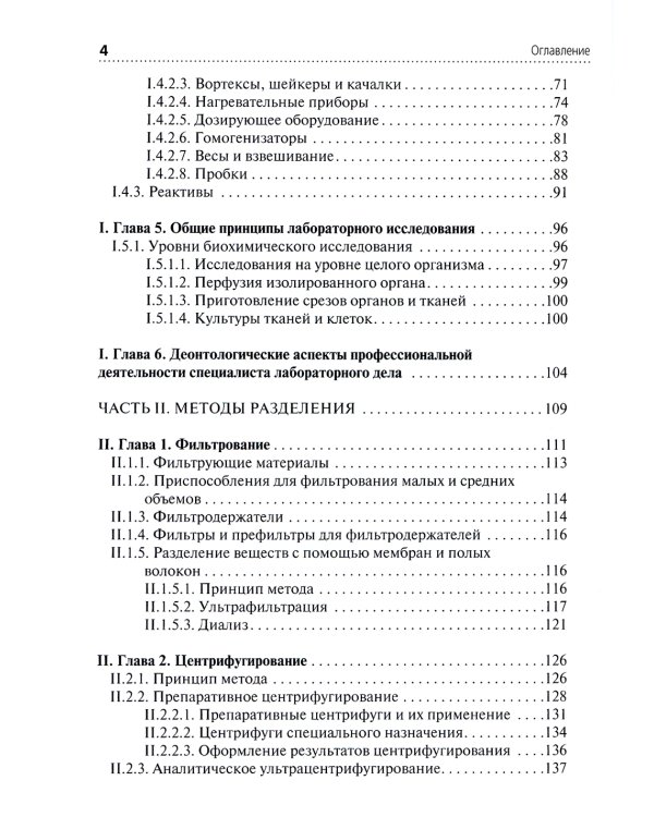 Физико-химические методы исследования и техника лабораторных работ: Учебник