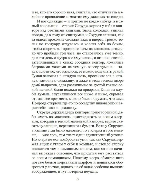 Рождественские повести