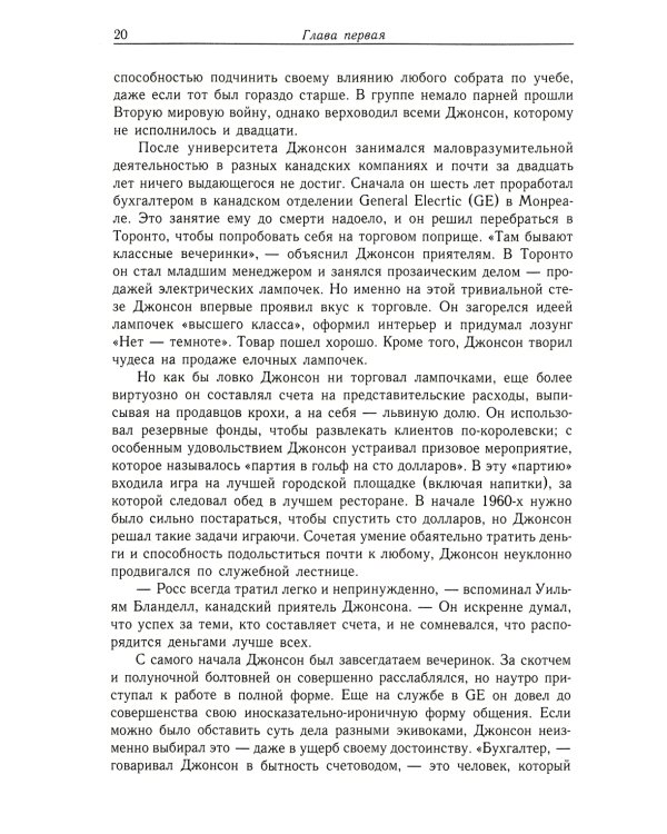 Варвары у ворот. История падения RJR Nabisco