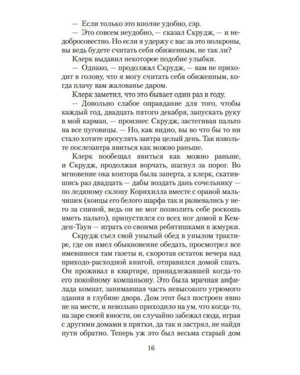 Рождественские повести