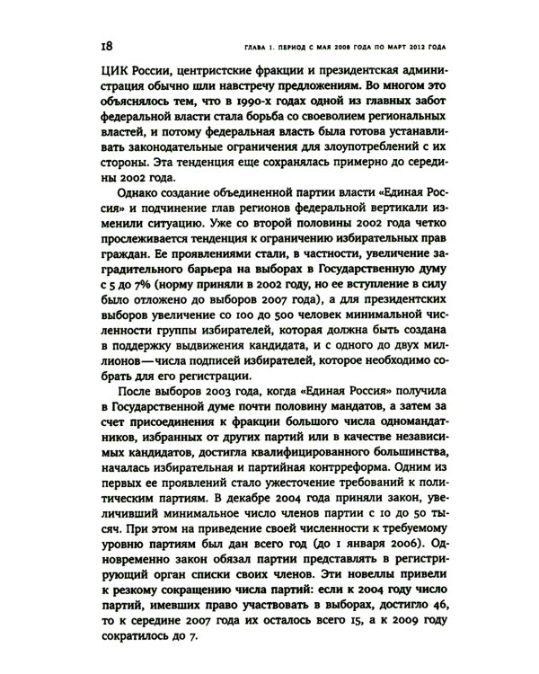 Партии и выборы в России 2008 -2022: История заката