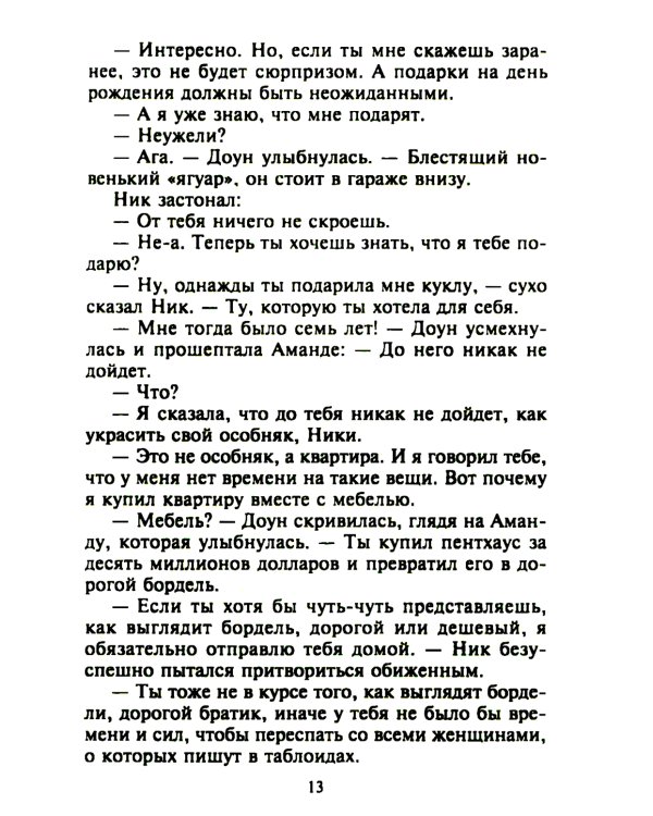 Страстный сюрприз для шейха: роман