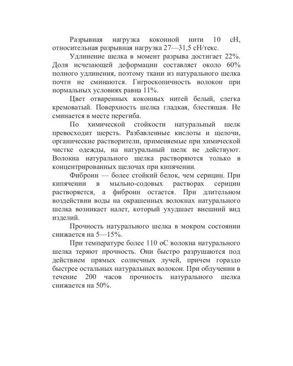 Все о тканях