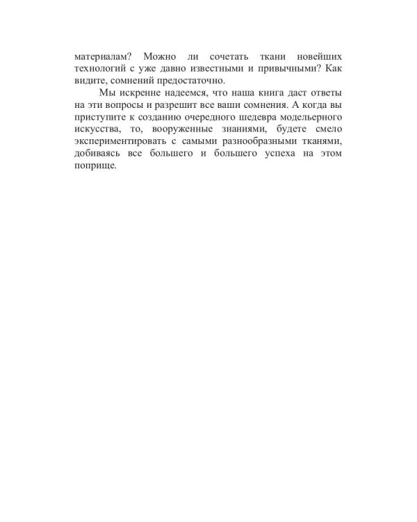 Все о тканях