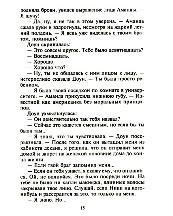 Страстный сюрприз для шейха: роман