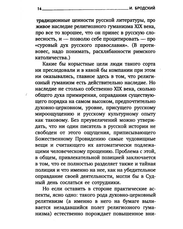 Дитя цивилизации