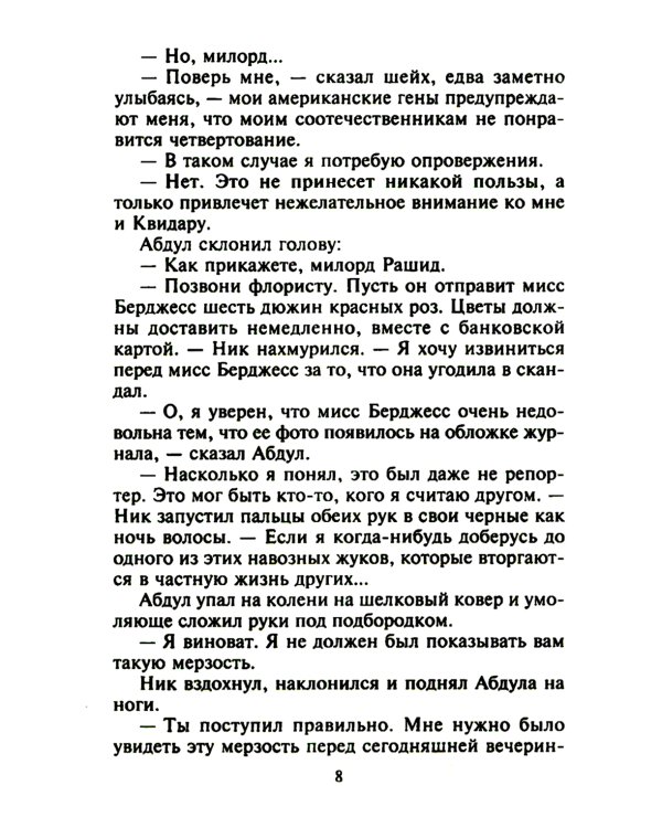 Страстный сюрприз для шейха: роман