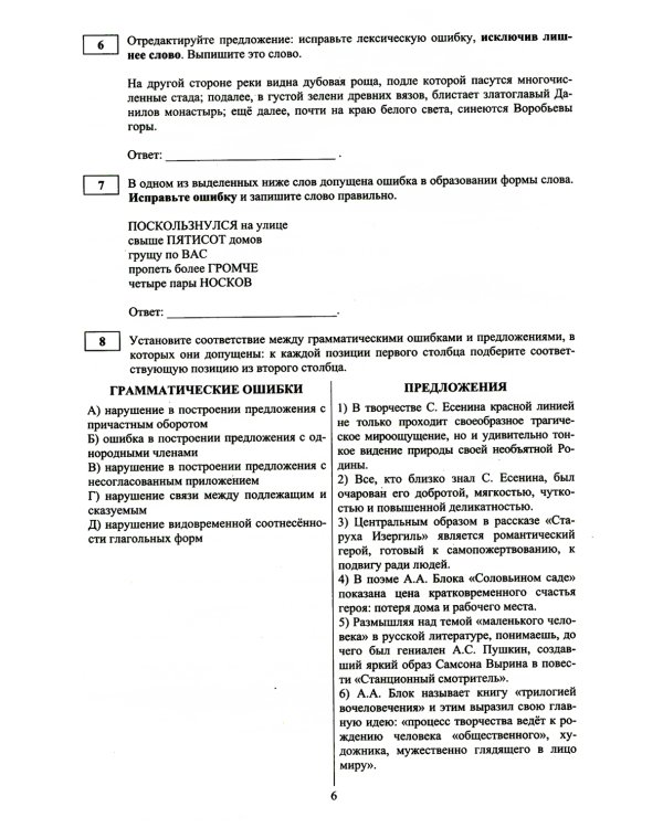 Русский язык. Единый государственный экзамен. 20 тестов ЕГЭ - 20 ступеней к успеху