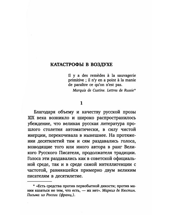 Дитя цивилизации