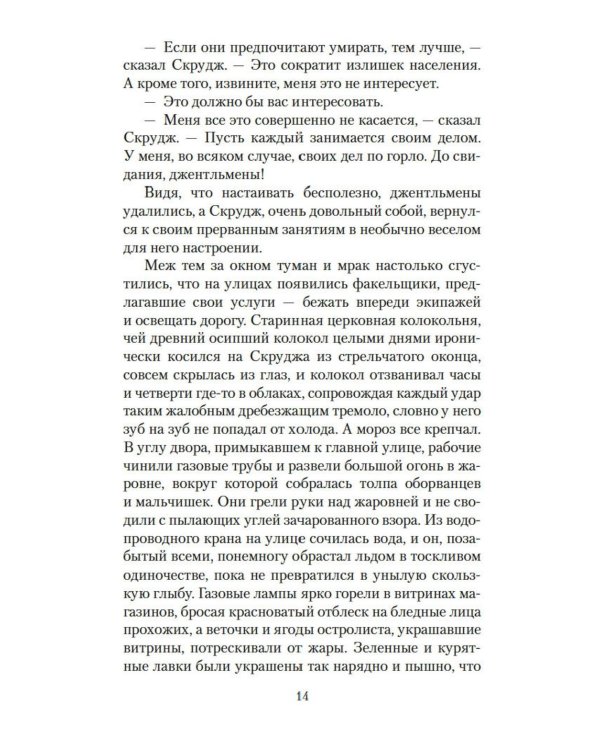 Рождественские повести