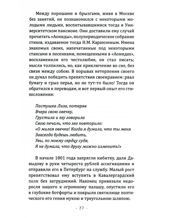 Опыт теории партизанского действия. Записки партизана. 2-е изд