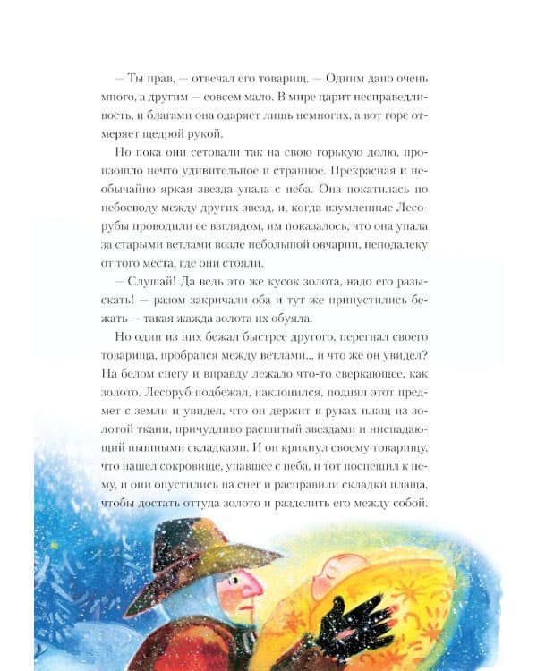 Мальчик-звезда