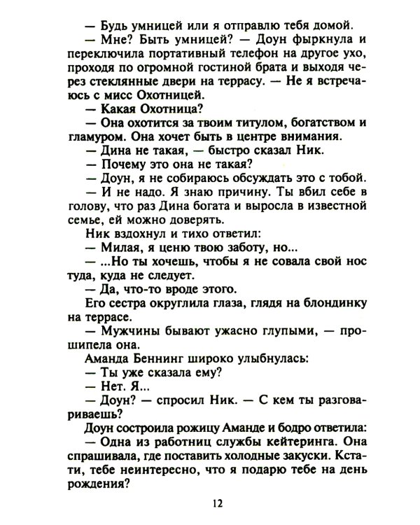 Страстный сюрприз для шейха: роман