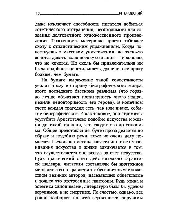 Дитя цивилизации