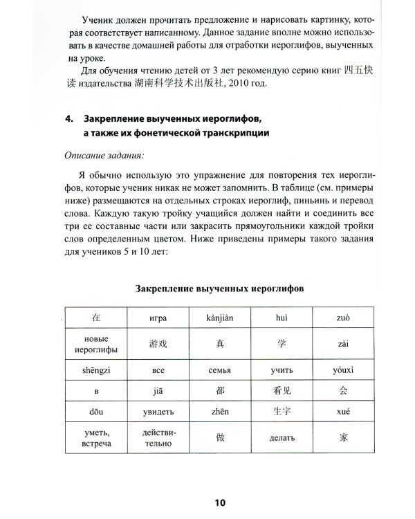 Увлекательный китайский. Как сделать урок интересным. Идеи и практические рекомендации