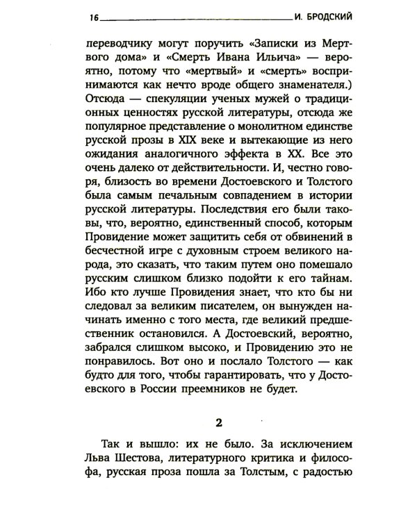 Дитя цивилизации