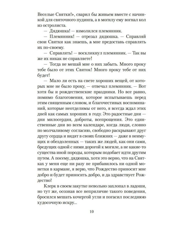 Рождественские повести