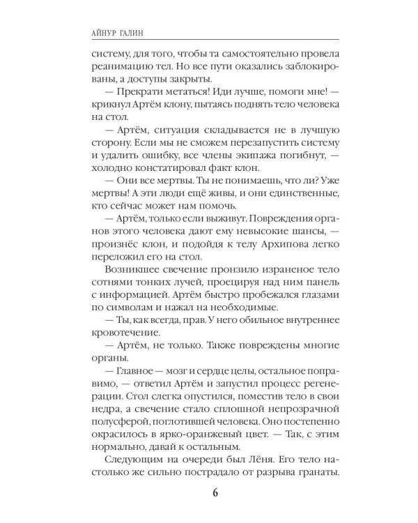 Иной мир. Морпехи. Кн. 6: Марш-бросок