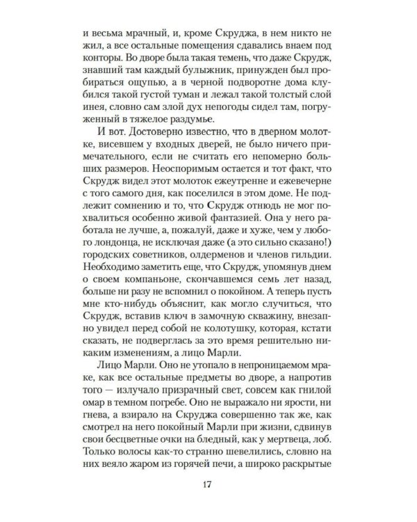 Рождественские повести