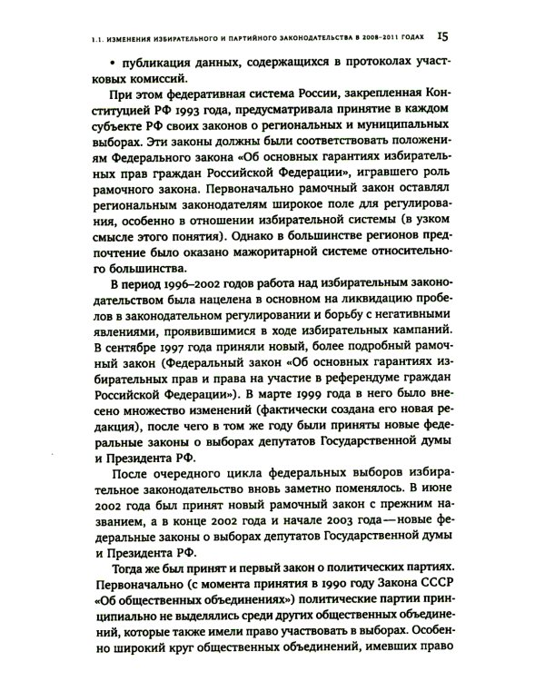 Партии и выборы в России 2008 -2022: История заката