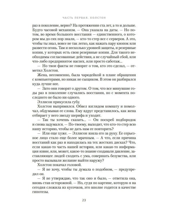 Укрытие. Кн. 1.: Иллюзия: роман, рассказ