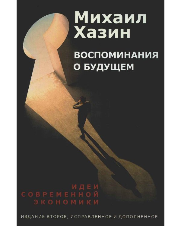 Лестница в небо и Воспоминая о будущем (комплект из 2-х книг)