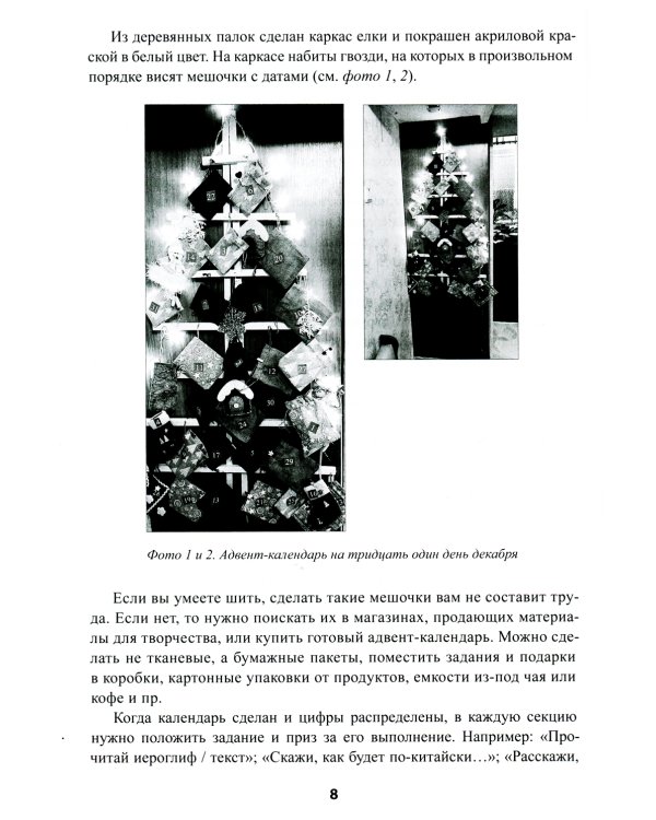 Увлекательный китайский. Как сделать урок интересным. Идеи и практические рекомендации