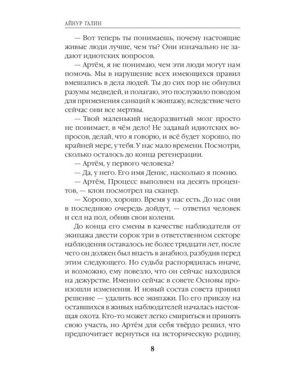 Иной мир. Морпехи. Кн. 6: Марш-бросок