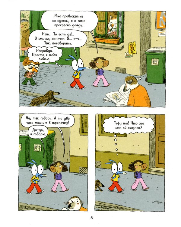 Ариоль. Лучший в мире поросенок: комикс. 2-е изд