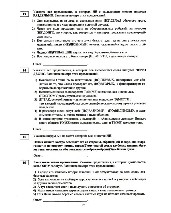 Русский язык. Единый государственный экзамен. 20 тестов ЕГЭ - 20 ступеней к успеху