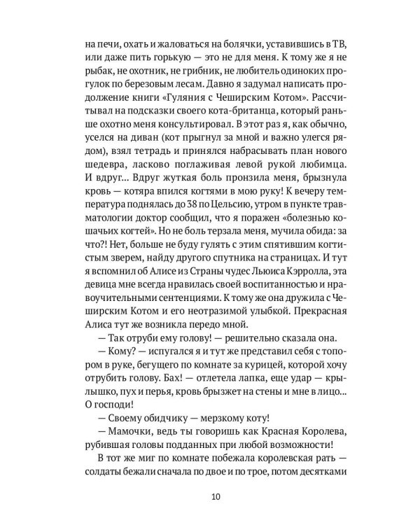 Гуляния с чудесной Алисой