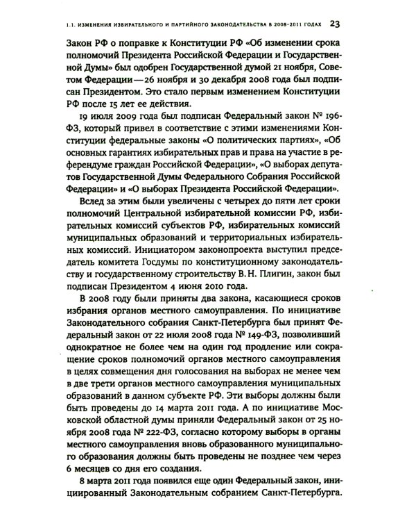 Партии и выборы в России 2008 -2022: История заката