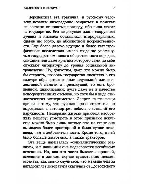 Дитя цивилизации