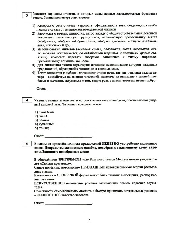 Русский язык. Единый государственный экзамен. 20 тестов ЕГЭ - 20 ступеней к успеху