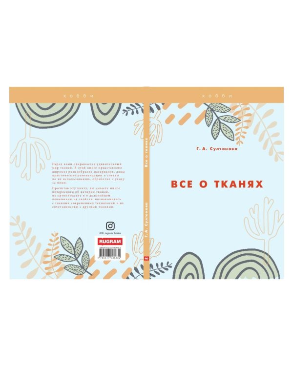 Все о тканях